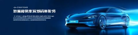 揭秘:9大中国汽车品牌闪耀国际电动车市场,比亚迪领衔!