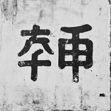 通化火车站前的老单位门口,门牌换成了新名字