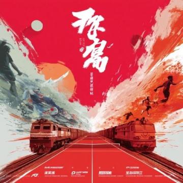 4月3日，防疫物资列车从北京朝阳站出发驰援沈阳