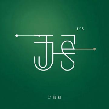 金山铁路行程表 最新时刻表