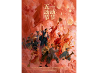 春节短聚：列车上的别离与心中永恒的家温