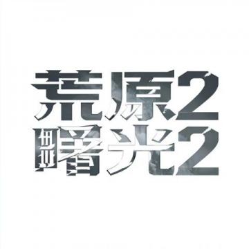 阆中火车站温馨提示:2 月 20 日因民俗活动拥堵,请提前 2-3 小时到站候车